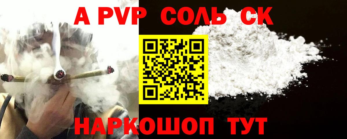 Альфа ПВП Соль  APVP Crystall  Вход с VPN  Alfa_PVP мука  Радужный 