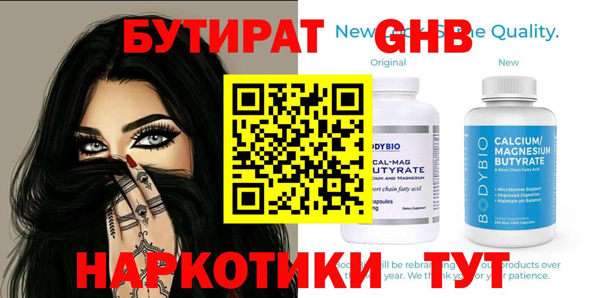Бутират жидкий экстази Радужный