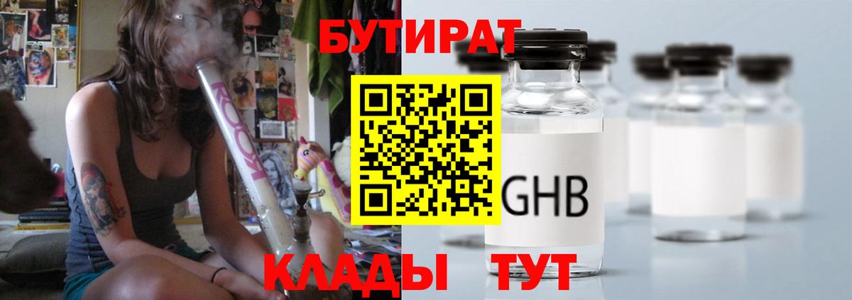Бутират  Бутират бутандиол  Вход с VPN  Радужный 