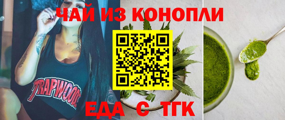 Еда ТГК марихуана  Вход с VPN  Радужный 