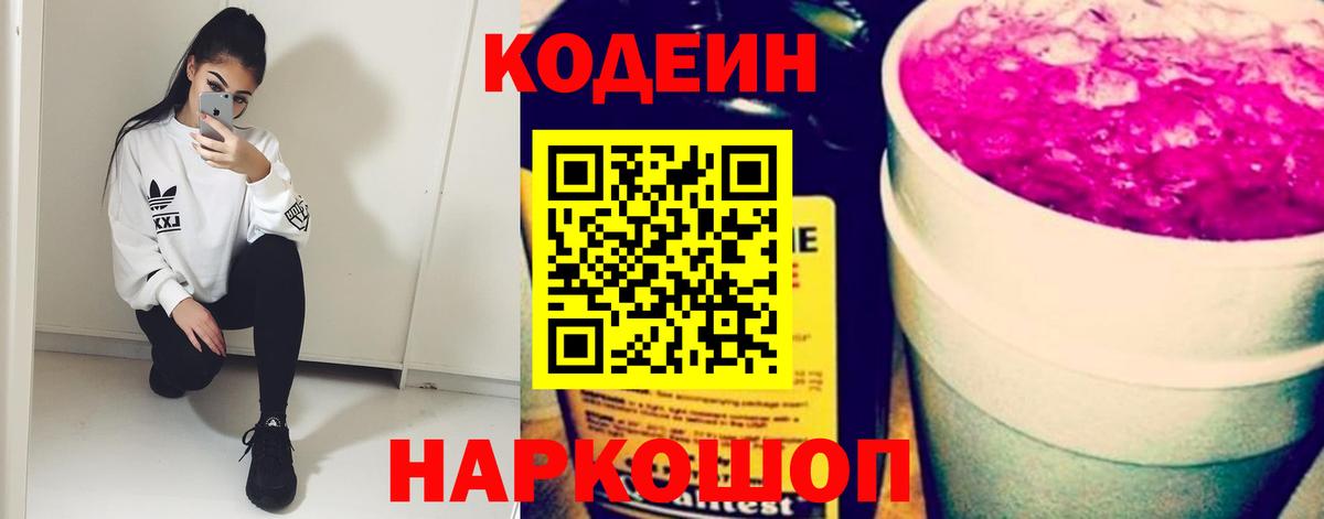 Кодеиновый сироп Lean напиток Lean (лин)  Вход с VPN  Радужный 