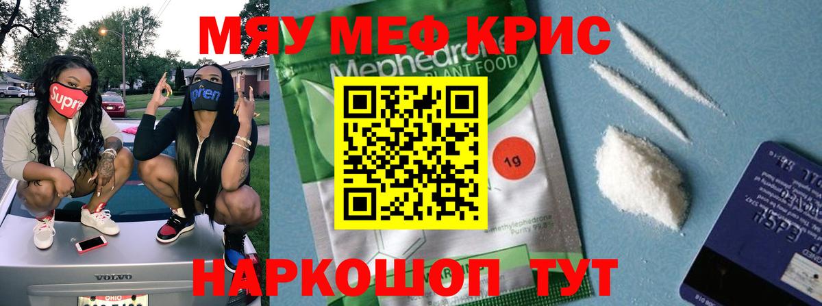 МЯУ-МЯУ mephedrone  Вход с VPN  Радужный  Меф  Меф мяу мяу 